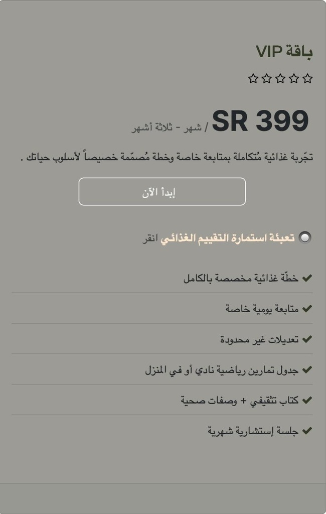 باقة VIP