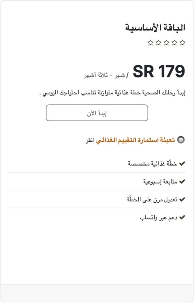 الباقة الأساسية